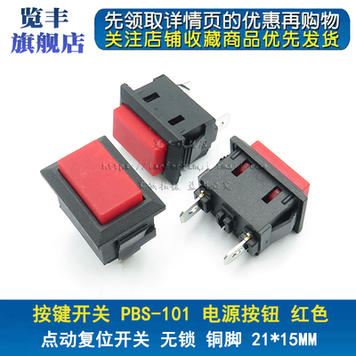 自复位无锁红色长方形按键开关
