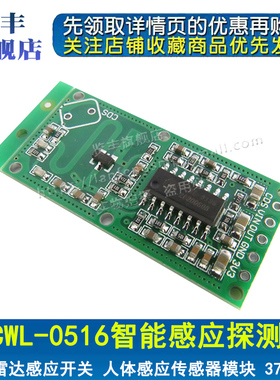 RCWL-0516 微波雷达感应开关模块 人体感应模块 智能感应探测器