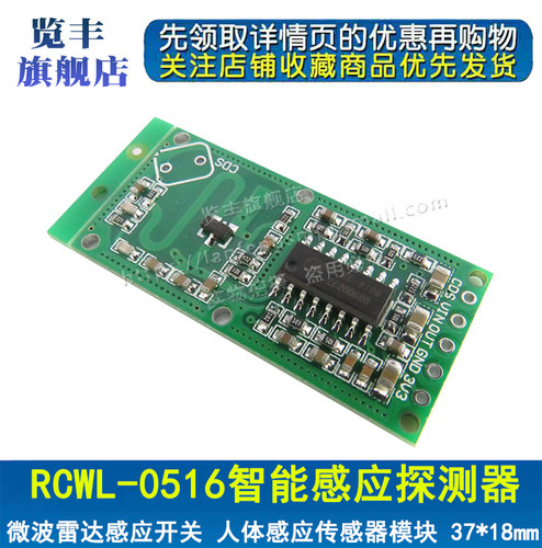 RCWL-0516 微波雷达感应开关模块 人体感应模块 智能感应探测器