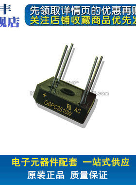 览丰 GBPC3510W 整流器35A 1000V 4脚直插针脚 跑步机 整流桥单相