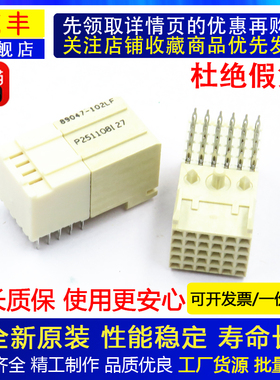 全新原装正品 89047-102LF 高速连接器 2.0mm间距 30Pin