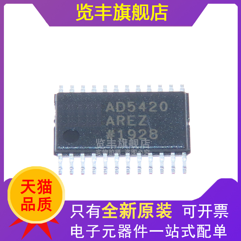 览丰AD5420AREZAD5420