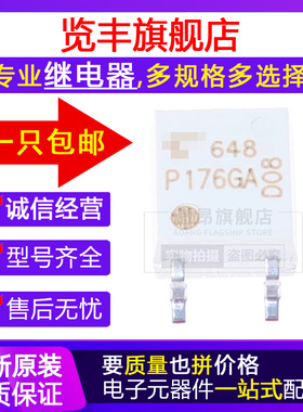 全新原装P176G 光耦固态继电器 TLP176G 贴片SOP-4 TLP176GA 进口