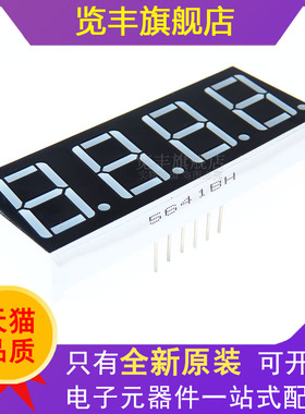 0.56英寸4位LED数码管四高亮红色 5641AS/AH 共阴/共阳 5461BS/BH