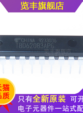 全新进口原装 TBD62083APG 直插DIP-18 达林顿晶体管 62083 芯片
