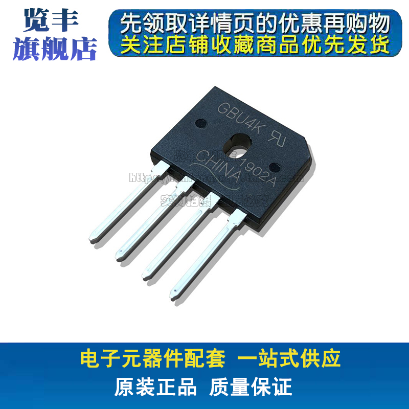 GBU4K 整流桥堆 单相桥整流器 4A 600V 扁形整流桥 直插GBU4K