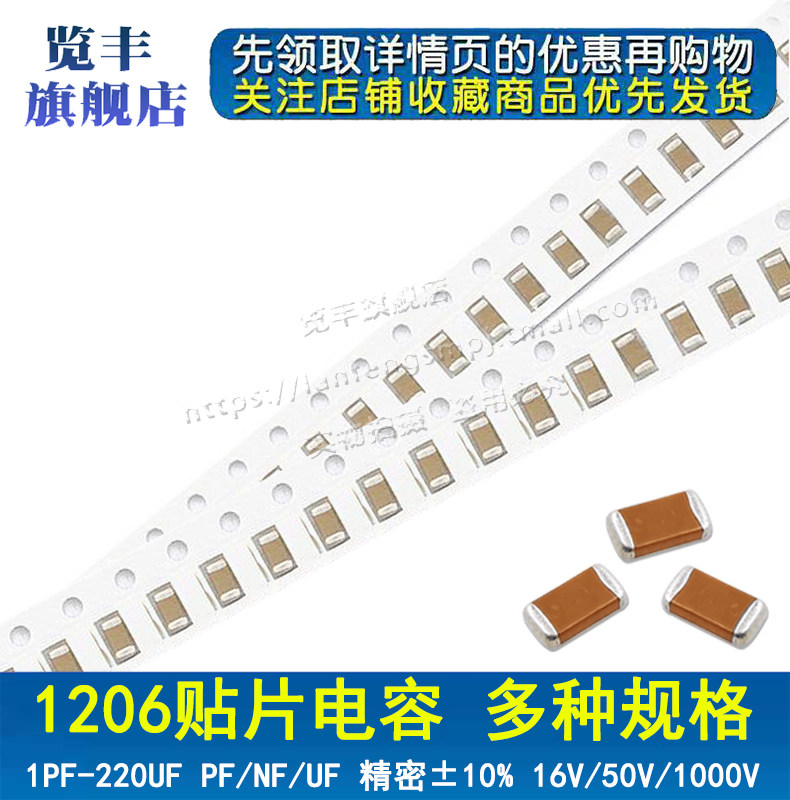 1206贴片电容览丰支持配单