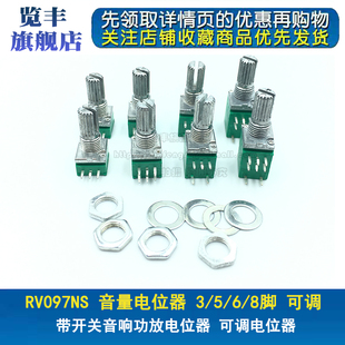 RV097NS 音量功放密封可调电位器3/5/6/8脚 B5K/10K/20K/50K/100K
