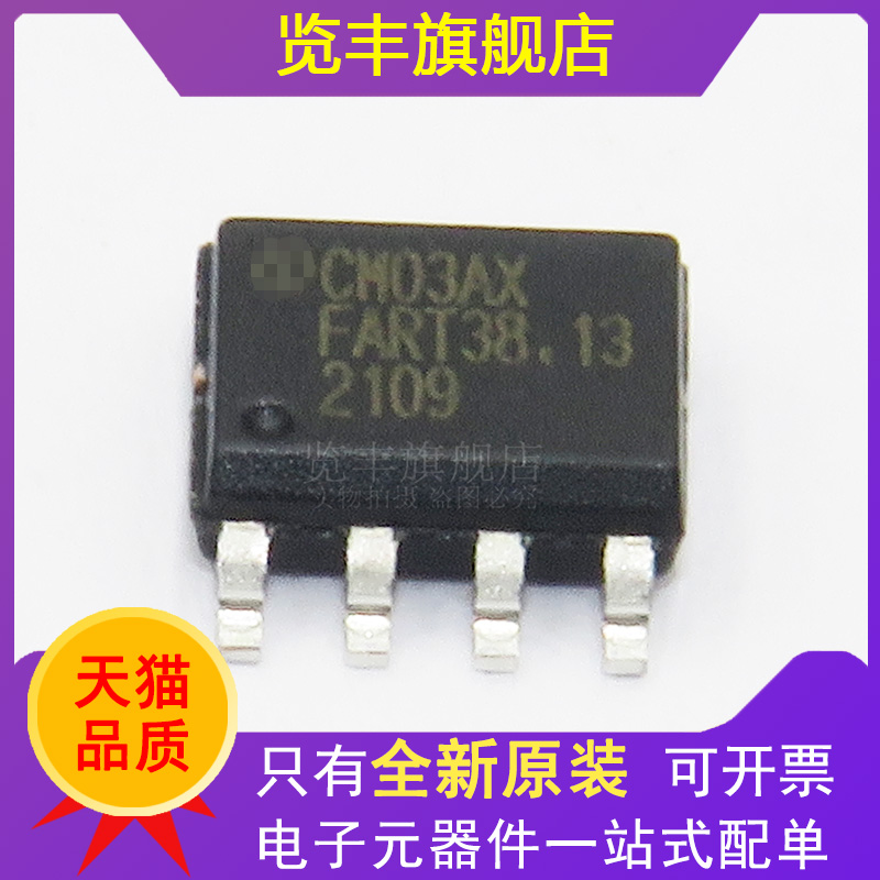 傲昂SOP-8电源管理芯片