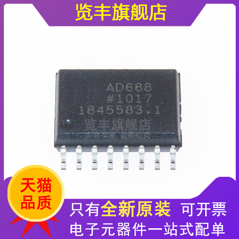 全新原装 AD688ARWZ SOP16 AD688AR丝印AD688