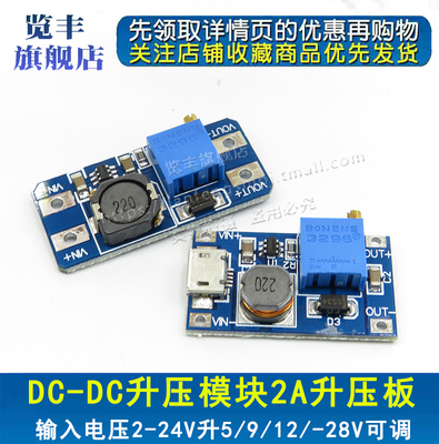 升压模块升压板输入升可调2a