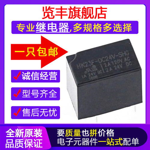 继电器环保0.2W原装继电器