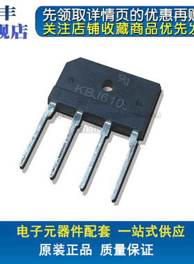 KBJ610 整流桥堆 单相桥整流器 6A 1000V 扁形整流桥 直插KBJ610