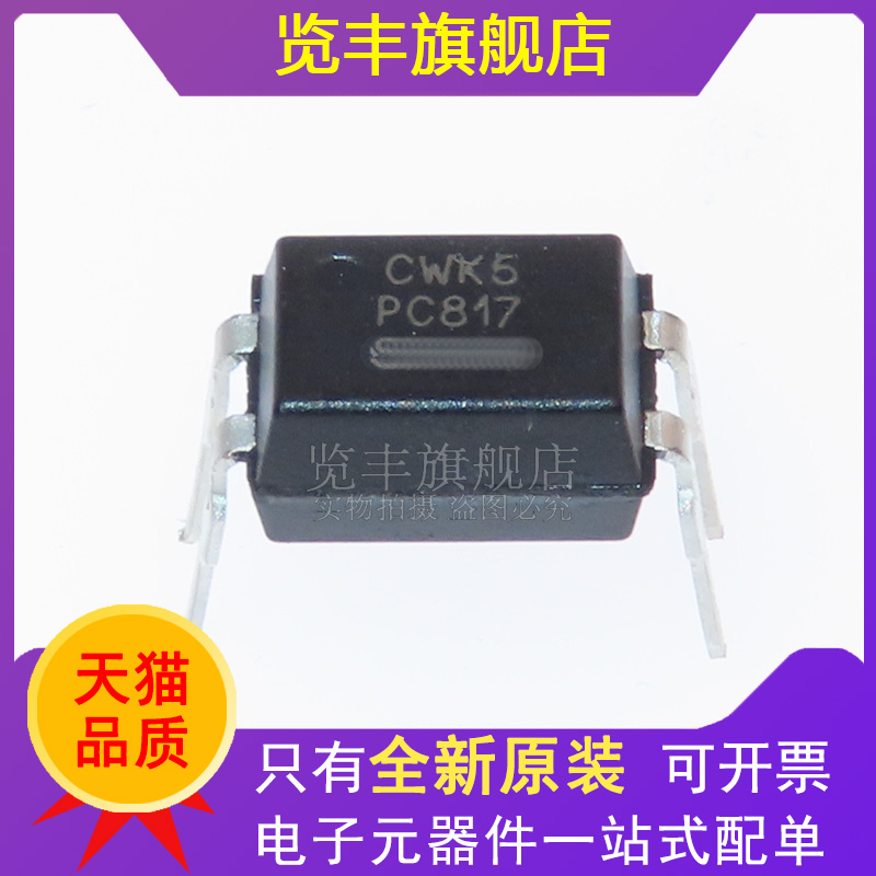 览丰PC817X3NSZ9F隔离器