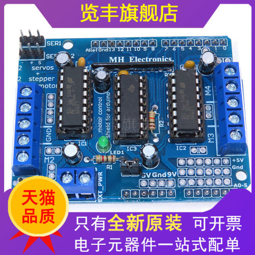 马达驱动板模块motorshield