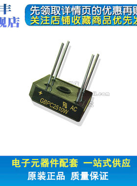 览丰 GBPC2510W 整流器25A 1000V 4脚直插针脚 跑步机 整流桥