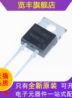 全新原装现货 RHRP8120 TO-220AC 超快恢复二极管RHRP8120