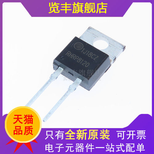 超快恢复二极管RHRP8120