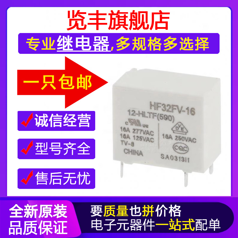 常开继电器继电器5V12V24V