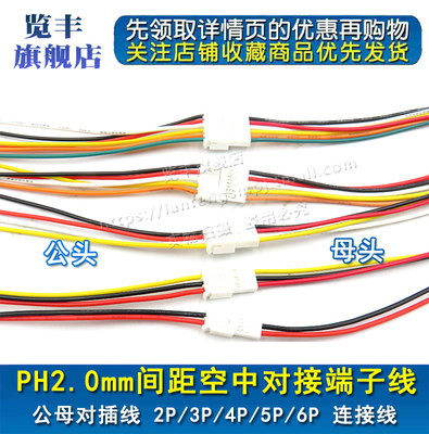 间距端子线端子线览丰母头针