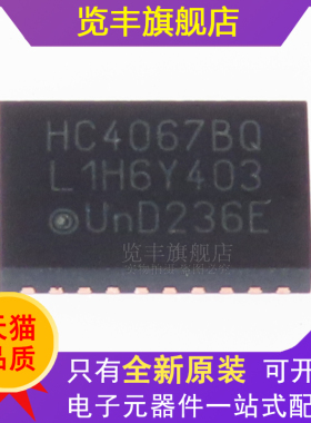 74HC4067BQ,118 DHVQFN-24 16通道模拟多路复用器/解复用器