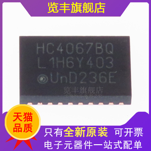 74HC4067BQ,118 DHVQFN-24 16通道模拟多路复用器/解复用器