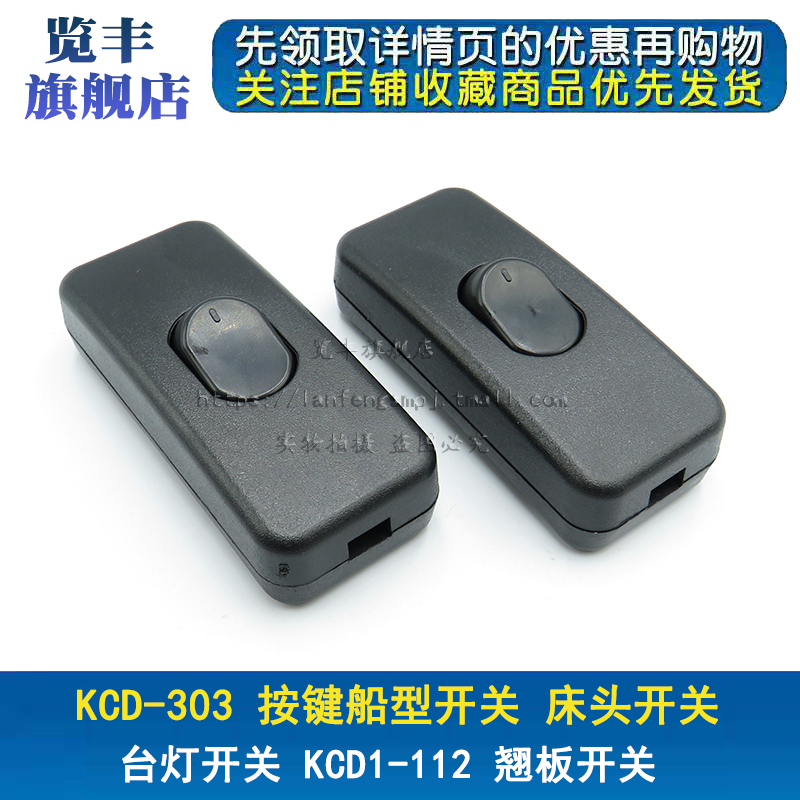 船型床头台灯中途翘板线上开关