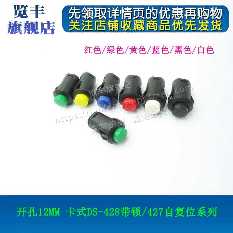 安装孔12MM 自锁/自复位 六色可选 火爆热销