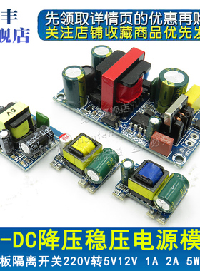 精密5V700mA(3.5W)/12V2A 隔离开关电源/ACDC降压模块 220转5V