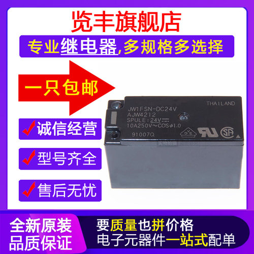原装正品松下继电器全新现货