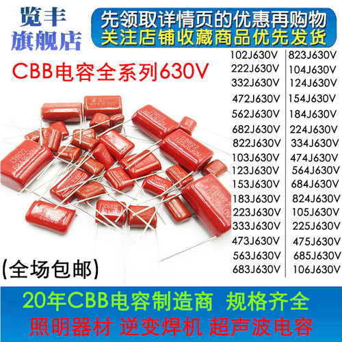 cbb22CBB22电容器览丰630V
