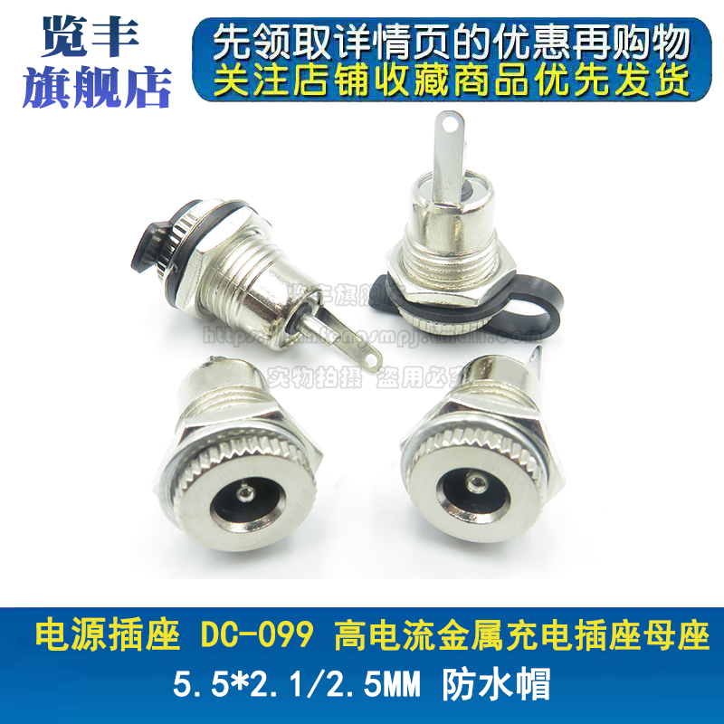 DC-099 DC电源插座