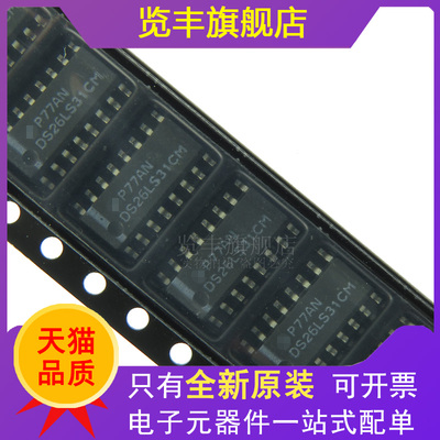 驱动器收发器芯片DS26LS31