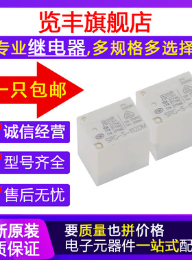 SRG-S- 105 112 124DM 原装继电器4脚一组常开17A277VAC HF152F