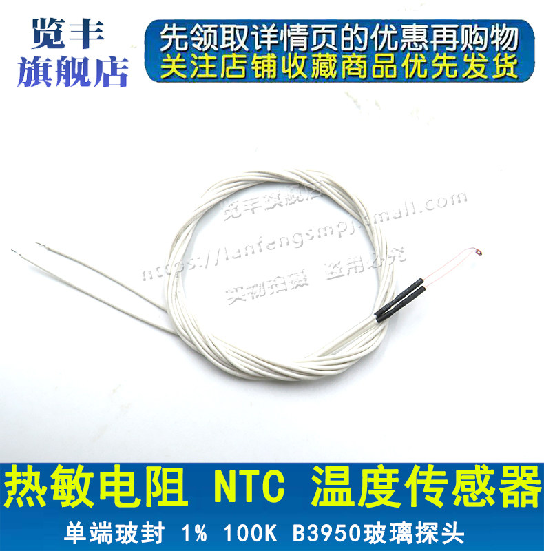 NTC 单端玻封热敏电阻温度传感器 3D打印机 100K 1% 3950耐200度,电子元器件市场,开发板/学习板/评估板/工控板,淘宝优惠券,粉丝福利购,淘宝优惠卷