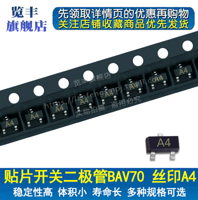 贴片开关二极管BAV70 丝印A4 SOT-23 功率管 0.2A/70V (100个)