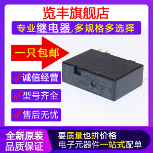 原装继电器 F3AA005E F3AA012E F3AA024E 一组常开 5A 4脚