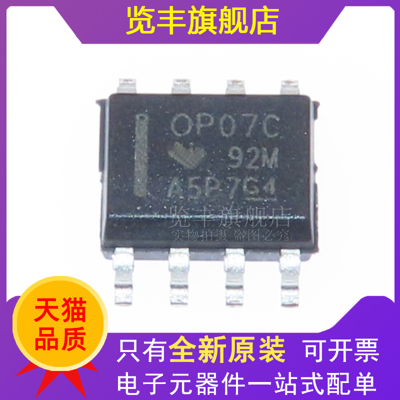 OP07C运算放大器(5只)