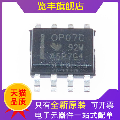 OP07C运算放大器(5只)