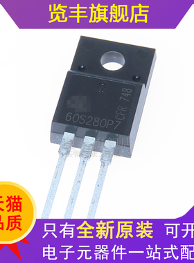 览丰全新原装60S280P7 TO-220F MOS管 IPA60R280P7S 欢迎咨询选购