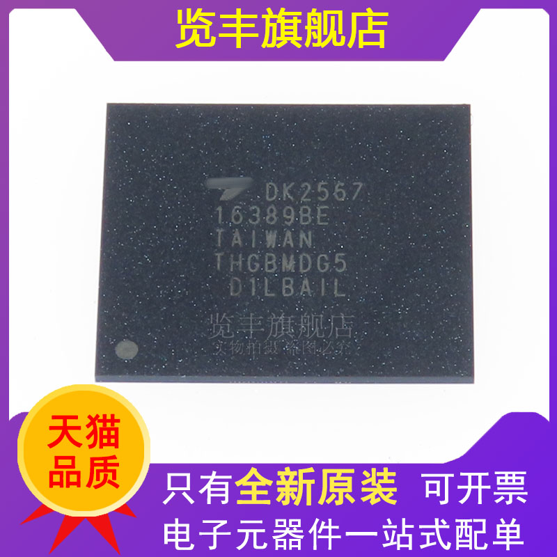THGBMDG5D1L储存器IC芯片