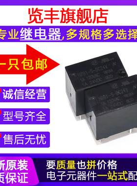 SJ-S- 105 112 124DM 4脚5A250VAC常开原装正品继电器 5/12/24V