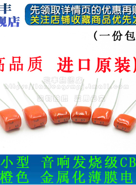 进口原装CBB电容橙色63V/100V/104K/103/333/683/334/474/684/105