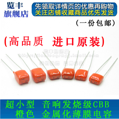 原装橙色进口CBB电容10463V电容