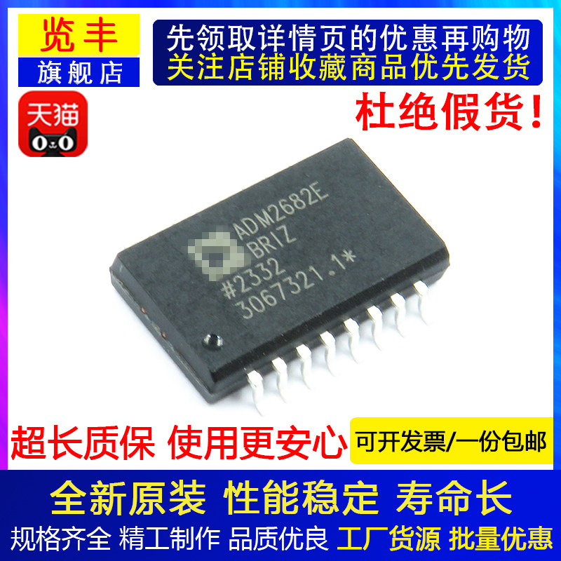 ADM2682EBRIZ-RL7收发器接口