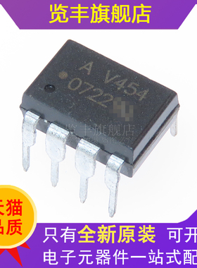 览丰全新原装 HCPL-V454-000E DIP8 光耦 丝印AV454