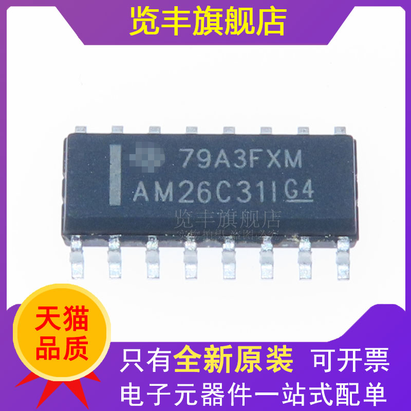 四路差分线路驱动器IC贴片SOP16