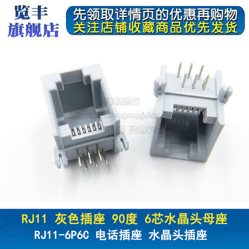 RJ11 灰色 6P6C RJ12电话插座 90度 6芯水晶头母座 623PCB -6P6C