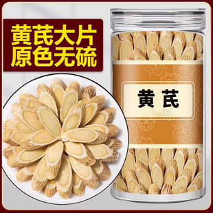 正宗【大片黄芪】人工筛选正品黄芪斜切大片中黄芪片无熏硫秋