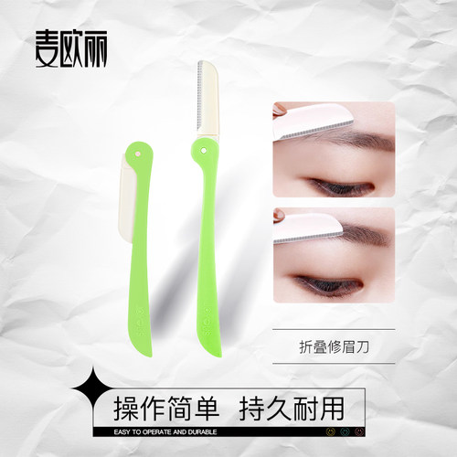 折叠修眉刀安全型专业化妆师